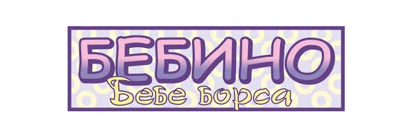 Снимка за каталог Бебемаркет "Бебино"